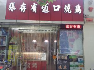 鄭州店